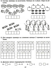 Рабочая тетрадь по книге «Годовой курс подготовки к школе». Знакомимся с математикой - Фото 8