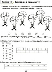 Рабочая тетрадь по книге «Годовой курс подготовки к школе». Знакомимся с математикой - Фото 9