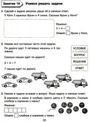 Рабочая тетрадь по книге «Годовой курс подготовки к школе». Знакомимся с математикой - Фото 11