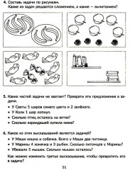 Рабочая тетрадь по книге «Годовой курс подготовки к школе». Знакомимся с математикой - Фото 12