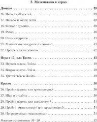 Живая математика. Все весёлые задачи - Фото 2