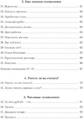 Живая математика. Все весёлые задачи - Фото 3