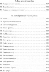 Живая математика. Все весёлые задачи - Фото 5