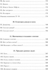 Живая математика. Все весёлые задачи - Фото 6