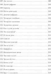 Живая математика. Все весёлые задачи - Фото 7