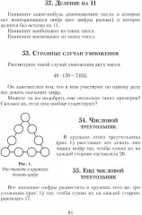 Живая математика. Все весёлые задачи - Фото 8