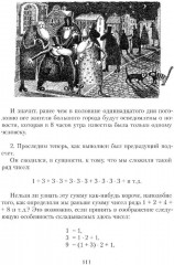 Живая математика. Все весёлые задачи - Фото 11