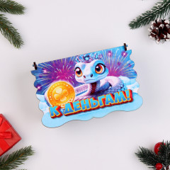 Шкатулка «Символ года 2025. К деньгам» - Фото 2