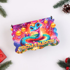 Шкатулка «Символ года 2025. Счастья и радости» - Фото 2