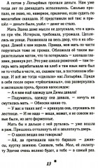 Ниже бездны, выше облаков - Фото 8