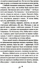 Ниже бездны, выше облаков - Фото 11
