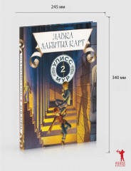 Лавка забытых карт. Книга 2 - Фото 4