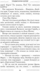 Лавка забытых карт. Книга 2 - Фото 12