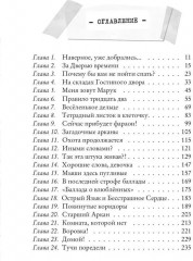 Лавка забытых карт. Книга 2 - Фото 15
