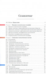 Политическая география - Фото 1