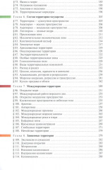 Политическая география - Фото 3