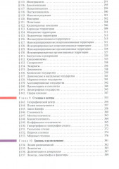 Политическая география - Фото 4