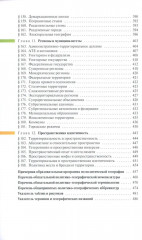 Политическая география - Фото 5