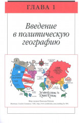 Политическая география - Фото 6