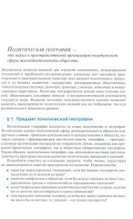 Политическая география - Фото 7