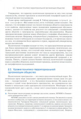 Политическая география - Фото 8