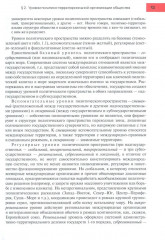 Политическая география - Фото 10