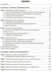 Microbiology, virology, immunology - Фото 1