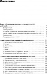 Разведывательная подготовка подразделений специального назначения - Фото 1