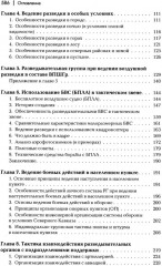 Разведывательная подготовка подразделений специального назначения - Фото 2