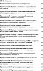 Разведывательная подготовка подразделений специального назначения - Фото 4