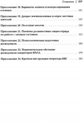 Разведывательная подготовка подразделений специального назначения - Фото 5