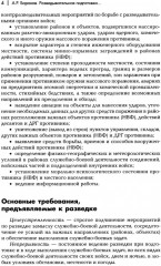 Разведывательная подготовка подразделений специального назначения - Фото 7