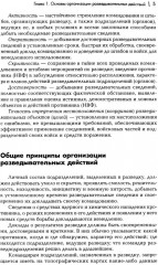 Разведывательная подготовка подразделений специального назначения - Фото 8