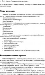 Разведывательная подготовка подразделений специального назначения - Фото 9