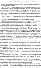 Разведывательная подготовка подразделений специального назначения - Фото 10