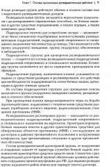 Разведывательная подготовка подразделений специального назначения - Фото 12