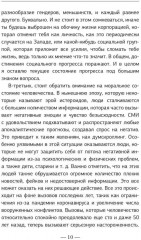 Послечеловек - Фото 8