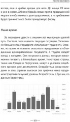 Послечеловек - Фото 9