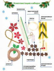 Набор для творчества «Рождественская звезда» - Фото 1