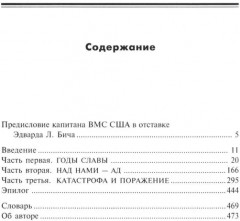 Стальные гробы. Немецкие подводные лодки: секретные операции 1941-1945 гг - Фото 1