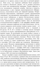 Стальные гробы. Немецкие подводные лодки: секретные операции 1941-1945 гг - Фото 3