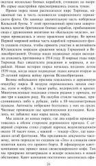 Стальные гробы. Немецкие подводные лодки: секретные операции 1941-1945 гг - Фото 8