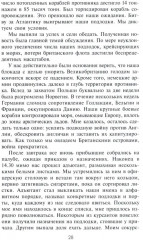 Стальные гробы. Немецкие подводные лодки: секретные операции 1941-1945 гг - Фото 10