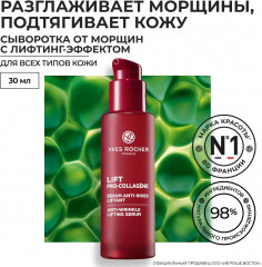 Сыворотка от морщин с лифтинг-эффектом «Lift Pro-Collagene» - Фото 4