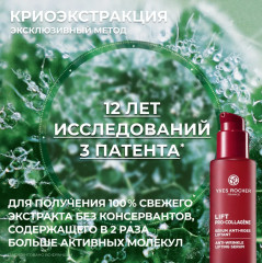 Сыворотка от морщин с лифтинг-эффектом «Lift Pro-Collagene» - Фото 7