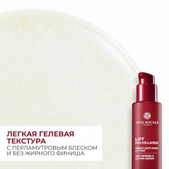 Сыворотка от морщин с лифтинг-эффектом «Lift Pro-Collagene» - Фото 8