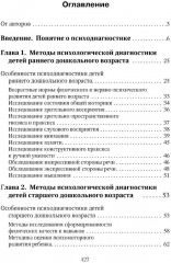 Энциклопедия методов психолого-педагогической диагностики лиц с нарушением речи - Фото 1