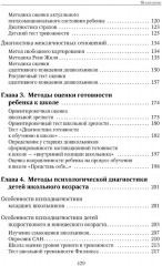 Энциклопедия методов психолого-педагогической диагностики лиц с нарушением речи - Фото 3
