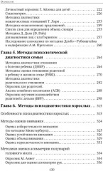 Энциклопедия методов психолого-педагогической диагностики лиц с нарушением речи - Фото 4