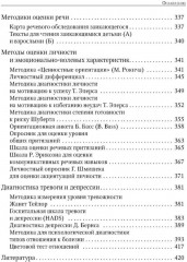 Энциклопедия методов психолого-педагогической диагностики лиц с нарушением речи - Фото 5